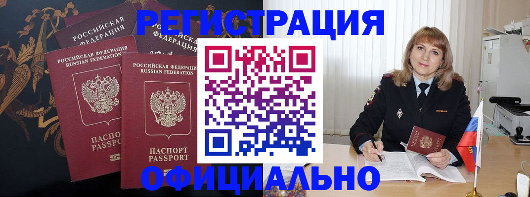 прописка ребенка в Томской области